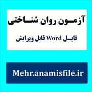 آزمون قضاوت اخلاقی برای کودکان(مبانی نظری،مقیاس ها،اجرا، نمره گذاری،تفسیر)