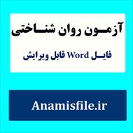 پرسشنامه خودکارآمدی تحصیلی شرر  و همکاران(1981)