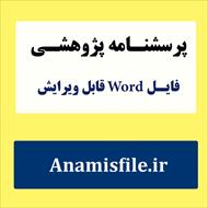 پرسشنامه خود پنداره راج کمار ساراسوت (SCQ)