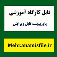 پاورپوینت دوره آموزشی خودشناسی و شخصیت شناسی