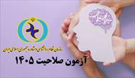 جزوه ارزیابی و مصاحبه روان شناختی