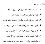 راهنمای طلایی قانون کار ایران