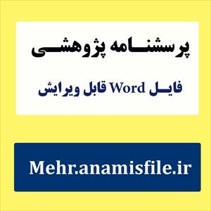 پرسشنامه رضایت شغلی  JDI