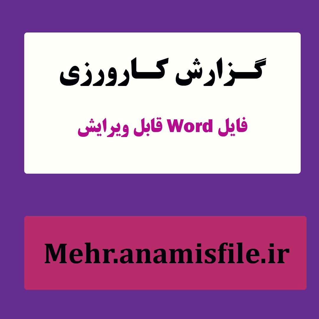 نمونه گزارش موردی مصاحبه بالینی افسردگی و استرس پس از سانحه( CASE PRESENTATION)