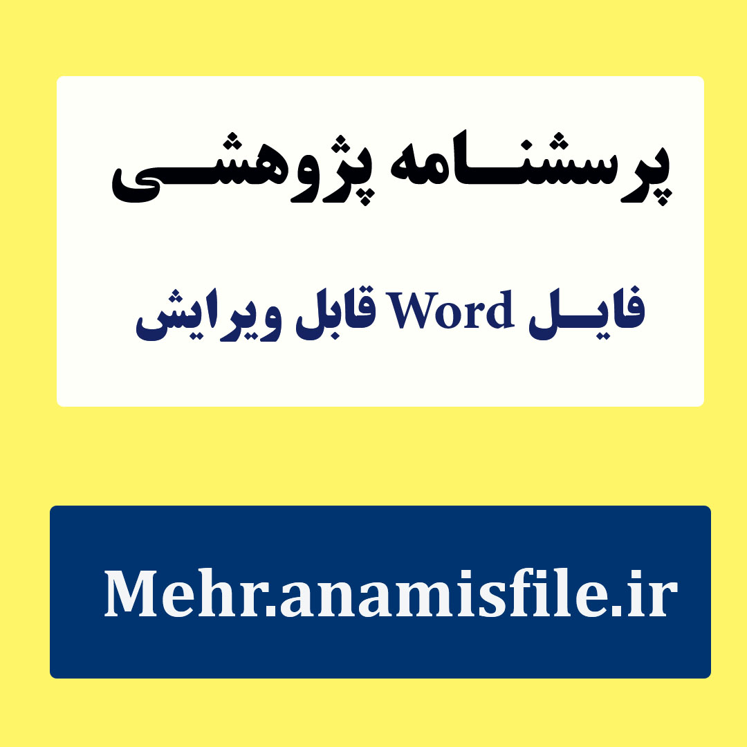 پرسشنامه مهارت های اجتماعی ماتسون